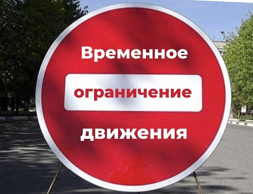 В Иванове на несколько дней ограничат движение транспорта 
